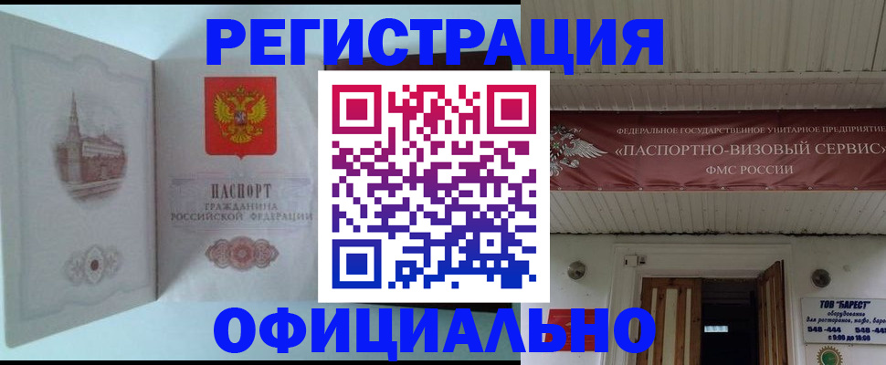 временная регистрация для всех в Калаче